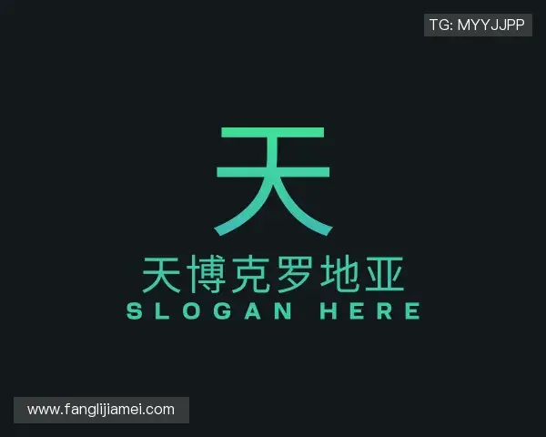 认识天博克罗地亚